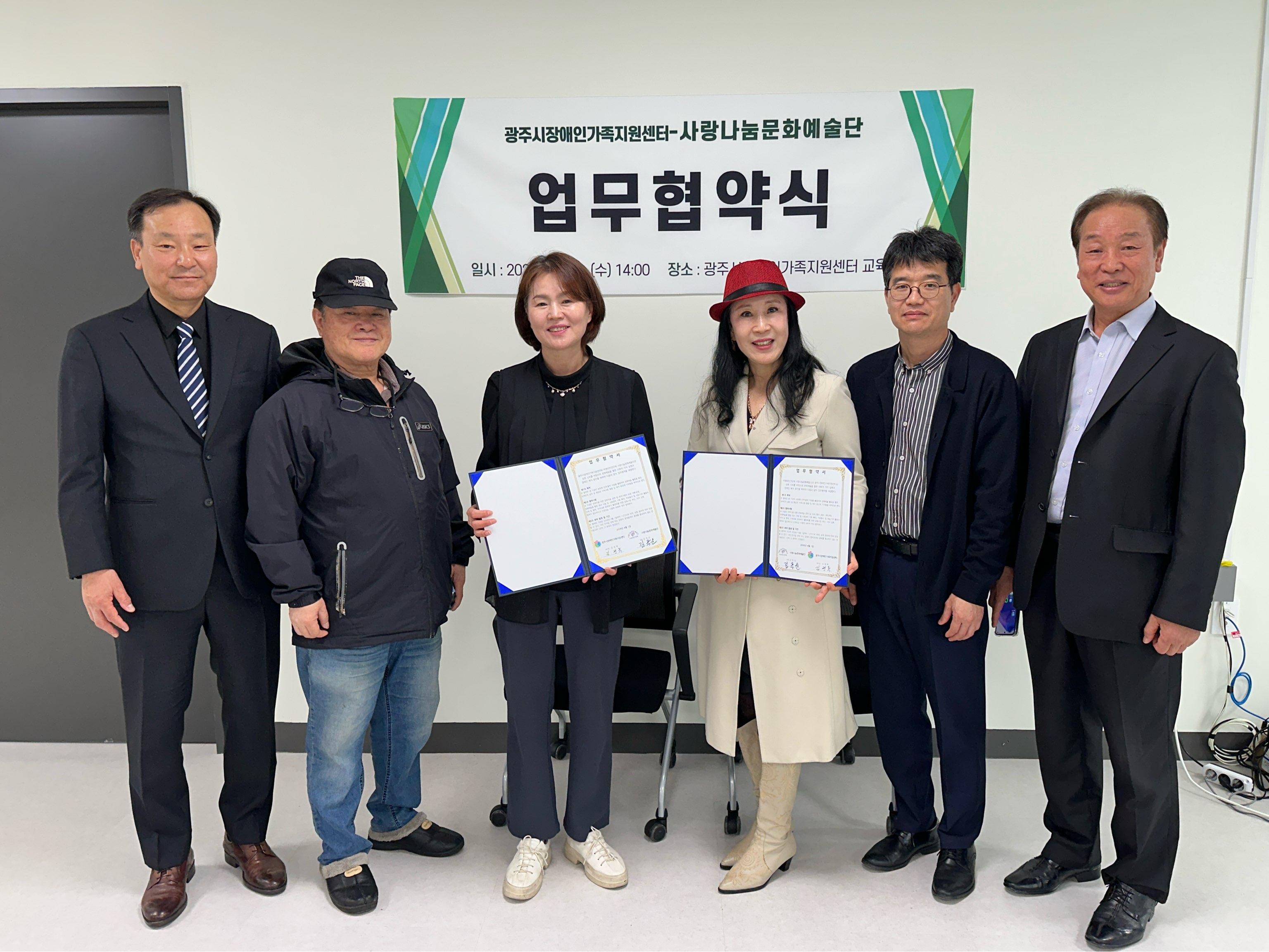 광주시장애인가족지원센터, 사랑나눔문화예술단과 업무협약 체결.jpg