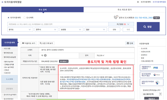 토지이음 사이트 이용예시 이미지