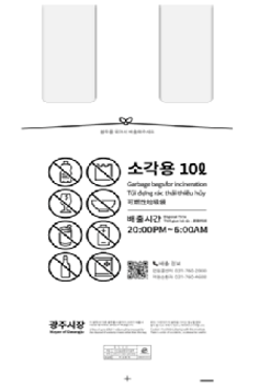 소각용(재사용)종량제봉투