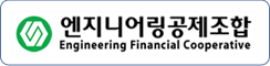 엔지니어링공제조합
