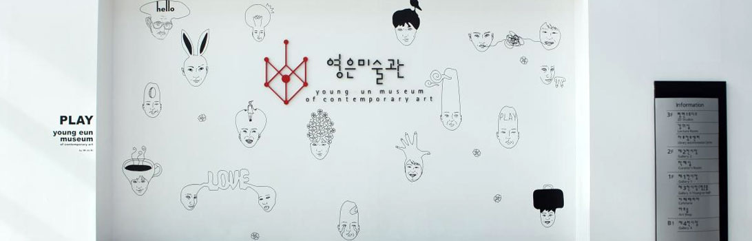 영은미술관 사진1